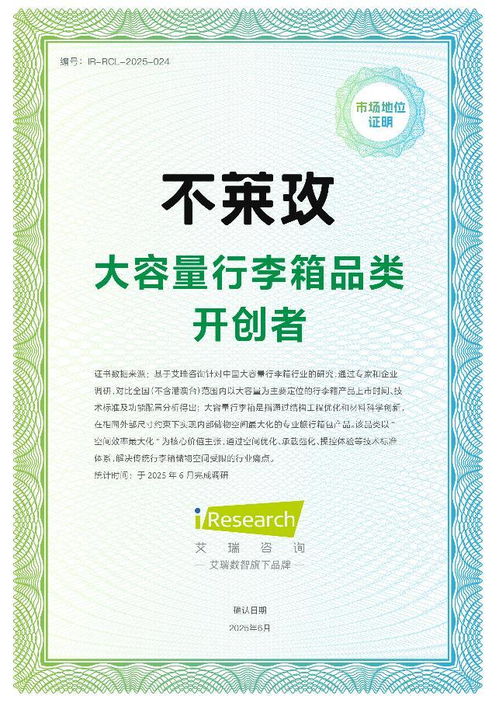 艾瑞咨詢授予不萊玫“大容量行李箱品類開創(chuàng)者”認(rèn)證，技術(shù)創(chuàng)新引領(lǐng)行業(yè)空間效率革命
